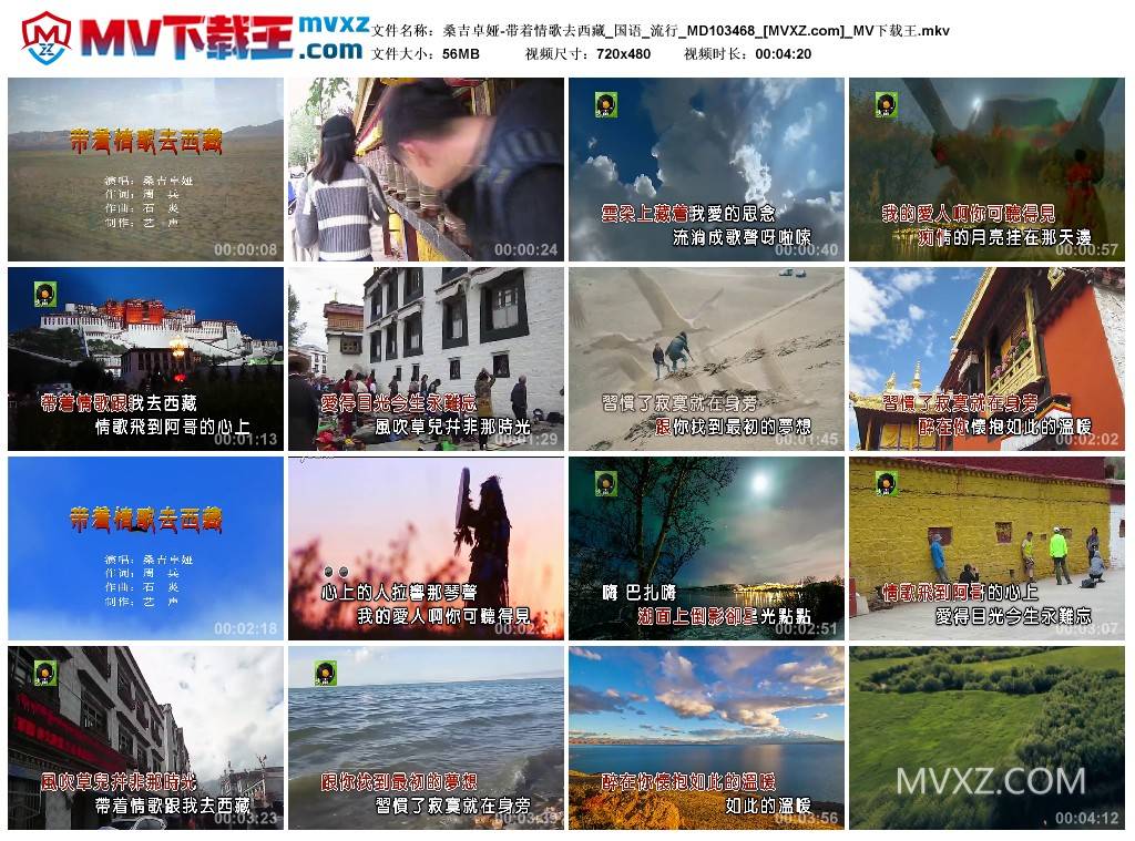 桑吉卓娅-带着情歌去西藏_国语_流行_MD103468